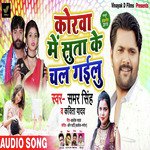 Korwa Me Suta Ke Chal Gailu Samar Singh Song Download Mp3