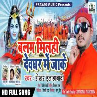 Balam Milhi Devghar Me Jake Krishna Premi Song Download Mp3