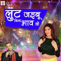 Jaibu Bina Bhav Ke Diwakar Dwivedi Song Download Mp3