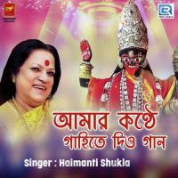 Amar Konthe Gahite Dio Gan Haimanti Shukla Song Download Mp3