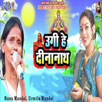Ugi He Dinanath Ranu Mandal,Urmila Mandal Song Download Mp3