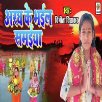 Aragh Ke Bhail Smaiya Vinita Diwakar Song Download Mp3