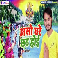 Aso Ghare Chhath Hoie Ravikant Song Download Mp3