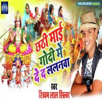 Chhathi Mai Godiya Me De Da Lalanwa Shivam Lal Silver Song Download Mp3