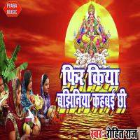 Fir Kiya Bajhiniya Kahabai Chhi Rohit Raj Song Download Mp3