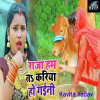 Raja Hum Ta Kariya Ho Gaini Kavita Yadav Song Download Mp3
