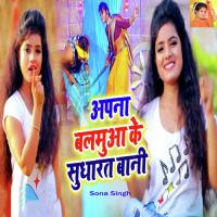 Apna Balamua Ke Sudharat Bani Sona Singh Song Download Mp3