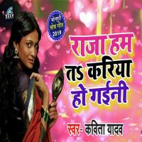 Raja Ham Ta Kariya Ho Gaini Kavita Yadav Song Download Mp3