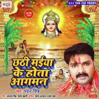 Chhathi Maiya Ke Hota Aagman Pawan Singh Song Download Mp3