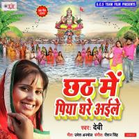 Chhath Me Piya Ghare Aaile Devi Song Download Mp3
