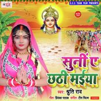 Bilakhi Rowe Chhati Maiya Shruti Rao Song Download Mp3