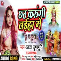 Chath Karungi Naihar Me Golu Gold Song Download Mp3
