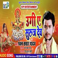 Uggi Ye Suruj Dev Anu Dubey Song Download Mp3