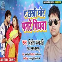 Ae Sakhi Mor Patre Piyawa Samar Singh & Kavita Yadav Song Download Mp3