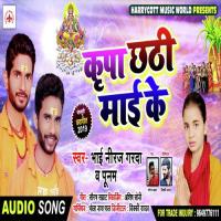 Kripa Chhathi Maai Ke Bhai Niraj Garda & Poonam Song Download Mp3