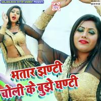 Bhatar Jhanti Choli Ke Bujhe Ghanti songs mp3