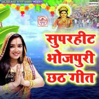 Chhathi Mai Ke Darbar Suman Sharma Song Download Mp3