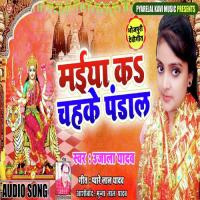 Maiya K Pandal Chahake Bicky Babua Song Download Mp3