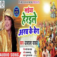 Saiya Heraele Aragh Ke Bera Rajesh Panday Song Download Mp3