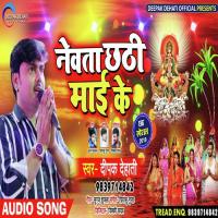 Newata Chhathi Maai Ke Dharmesh Singh Song Download Mp3