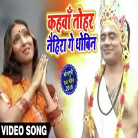 Kahawa Tohar Naihira Ge Dhobin Chhaila Bihari Song Download Mp3