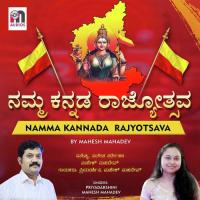 Karnatakave Namma Swathu Priyadarshini,Mahesh Mahadev Song Download Mp3