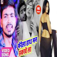 Ferela Hath Ma Sankawela Kavita Yadav Song Download Mp3