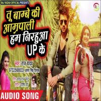 Tu Bambey Ki Amrapali Raj Yadav & Antra Singh Priyanka Song Download Mp3