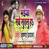 Bhaiya Sanghe Sutlu Ha Krishna Premi Song Download Mp3