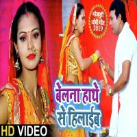 Belna Haathe Se Hilaib Sanjay Lal Yadav Song Download Mp3