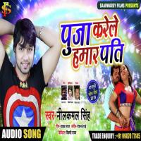 Pooja Karene Hamar Pati Manichand & Sunaina Song Download Mp3
