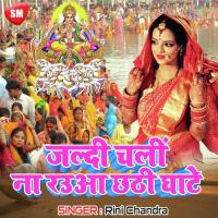 Jaldi Chali Na Raua Chhathi Ghate Ganga Ram Jha Song Download Mp3