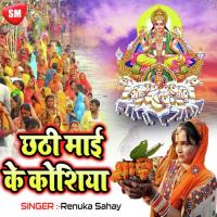 Chhathi Maai Ke Koshiya-Maithali Chhath Geet songs mp3