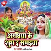 Araghiya Ke Shubh E Samaiya(Chhath Geet) songs mp3