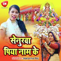 Senurwa Piya Naam Ke Rohit Nirala Song Download Mp3