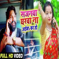 Sajanwa Gharwa Na Aiba Ka Ho Samar Singh Song Download Mp3