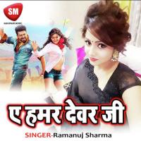 Ae Humar Devar Ji songs mp3