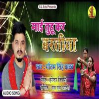 Mai Tuhu Kar Bartiya G. S. Yadav Song Download Mp3