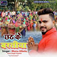 Chhath Ke Baratiya songs mp3