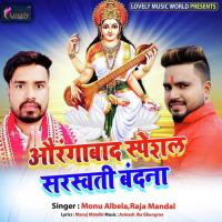 Aurangabad Special Saraswati Vandana songs mp3