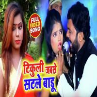Tikuli Jabse Satle Baadu Sanjay Lal Yadav Song Download Mp3