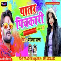 Patar Pichkari Kavita Yadav Song Download Mp3
