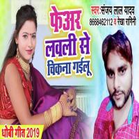 Fairlovly Se Chikna Gail Sanjay Lal Yadav Song Download Mp3