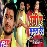 Ugi Suruj Dev Bhola Pandey Song Download Mp3