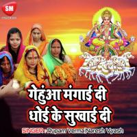Gehuma Mangadihi Dhoi Ke Sukhaidehi Sapna Awasthi Song Download Mp3