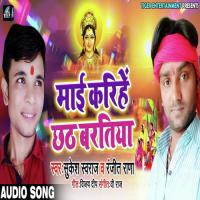 Maai Karihe Chhath Ranjit Rana Song Download Mp3