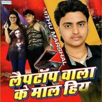 Kaise Laika Rahal Mithu Marshal Song Download Mp3