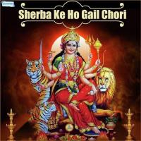 Sherba Ke Ho Gail Chori songs mp3