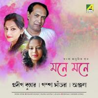 Joriye Tor Anjana,Prodip Kumar Song Download Mp3