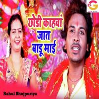 Chhodi Kahawa Jaat Badu Maai Rahul Bhojpuriya Song Download Mp3